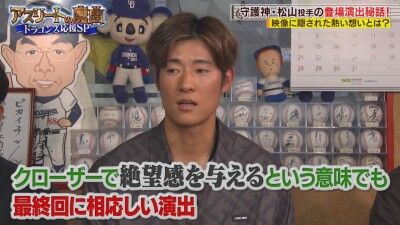 中日・上林誠知と石伊雄太、松山晋也の登場演出について…