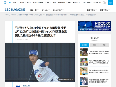 中日ドラフト2位・吉田聖弥「先発をやりたいという思いでいるので、しっかり投げておかないといけない」　熱投を見せる