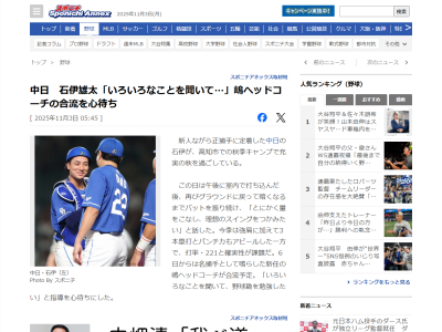 中日・石伊雄太「いろいろなことを聞いて、野球勘を勉強したい」