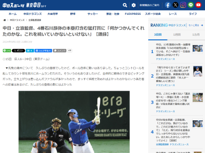 中日・立浪和義監督、1軍復帰登板となった涌井秀章への評価は…