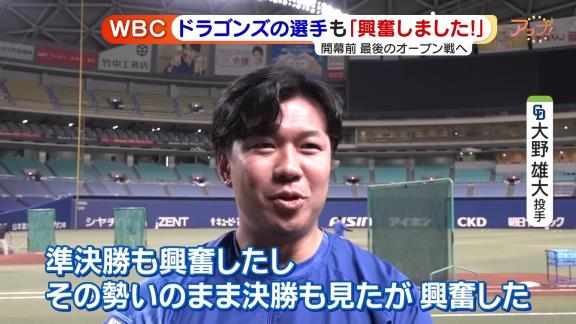 中日・柳裕也、大野雄大、岡林勇希の3選手がWBCについて語る【動画】