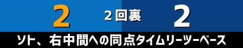 10月8日(金)　セ・リーグ公式戦「DeNAvs.中日」【試合結果、打席結果】　中日、3-9で敗戦…　2点を先制するも逆転負け、チームは3連敗に…