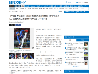 中日・井上一樹監督、好投を見せた梅野雄吾について語る「当分は調子が落ちない限りは…」
