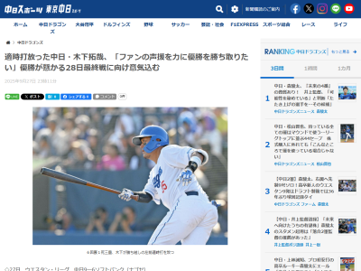 中日・木下拓哉「尾田や土田ら選手みんなが頑張っている。ファンの声援を力に優勝を勝ち取りたい」