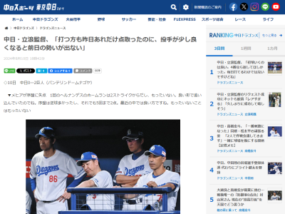中日・立浪和義監督が「もったいない」と語った場面