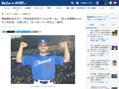 「ものすごくいいチーム」　中日新助っ人・ボスラーが思いを語る