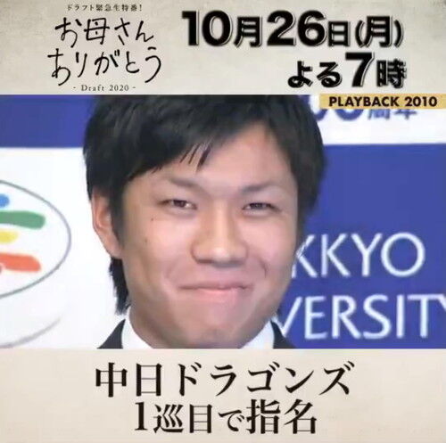 中日・大野雄大投手「オカン、オカン役の人キレイな人でよかったなぁ 笑」