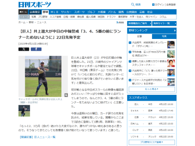 巨人・井上温大、中日戦での登板について語る