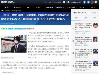 中日から戦力外通告…　三ツ間卓也「気持ちの部分の熱いものは消えていないので、現役続行を強く希望します」