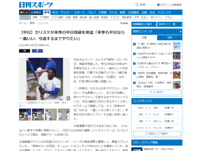 中日・カリステ、中日ドラゴンズ残留を熱望する