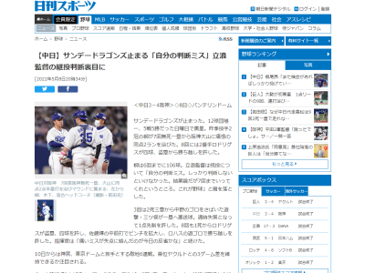 中日・立浪和義監督「自分の判断ミス。しっかり判断しないといけなかった…」