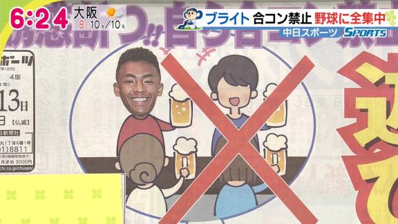 中日ドラフト1位・ブライト健太、“飲み会＆合コン禁止”を掲げる！？