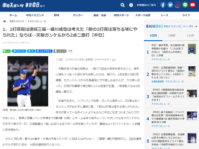 中日・細川成也「前の2打席は落ちる球にやられた。自分が思っているポイントよりもさらに手元に引きつけるつもりで打ちました」