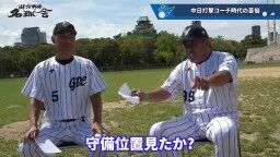 和田一浩さん「『なんでそれ打たないの？』というふうに見てる人いると思うんですよ。『なんでスコアラーつけているのに』『勉強していないんだよ』とか。勉強してるんですよ」　中村紀洋さん「勉強してからのことなんです」
