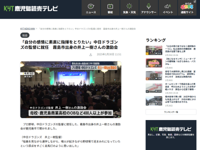 中日・井上一樹監督「いいバッティングをした、点数が入ったいいピッチングをした、勝ったというときは、よろこびます。そういった喜怒哀楽をもって、自分の感情に素直に指揮をとりたい」