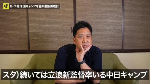 藤川球児さん「この1人しか気にならなかったですね、正直」　中日ドラゴンズ春季キャンプで気になった選手とは…？