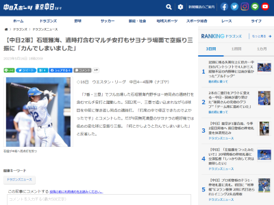 中日・石垣雅海が“反省”「何とかしようと力んでしまいました」