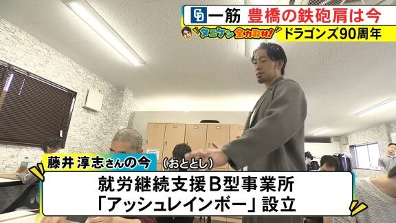 元中日・藤井淳志さん、現在は…?【動画】
