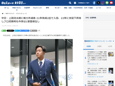中日戦力外の上田洸太朗がコメント