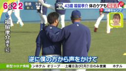 後輩選手にちょっかいを出す中日・福留孝介選手　その狙いとは…？【動画】