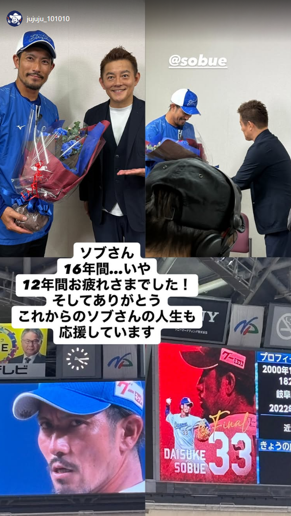 井戸田潤さん、中日・祖父江大輔＆岡田俊哉へメッセージ