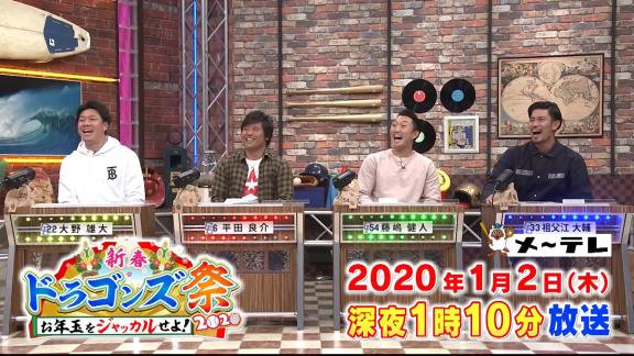 1月2日深夜放送　新春ドラゴンズ祭2020～お年玉をジャッカルせよ～