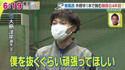 中日・大島洋平選手「根尾には僕を抜いてくれるぐらい頑張ってくれると嬉しいですね」