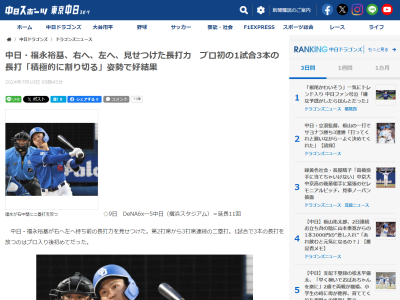 中日・福永裕基「積極的に割り切る。そこだけですかね」