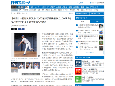 中日・大野雄大投手、今中慎二臨時コーチから教わったことが…？