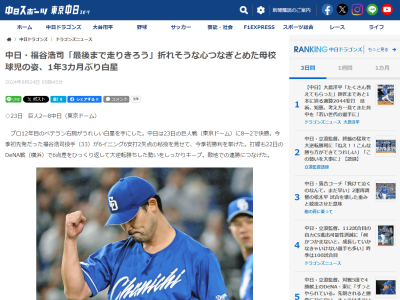 中日・福谷浩司、7月10日の2軍戦で4回5失点「気持ちが切れかけた」 → 折れそうな心をつなぎ留めてくれたのは…