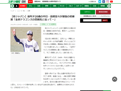 中日・高橋宏斗投手、侍ジャパンは「全然ドラゴンズの雰囲気と違って…」