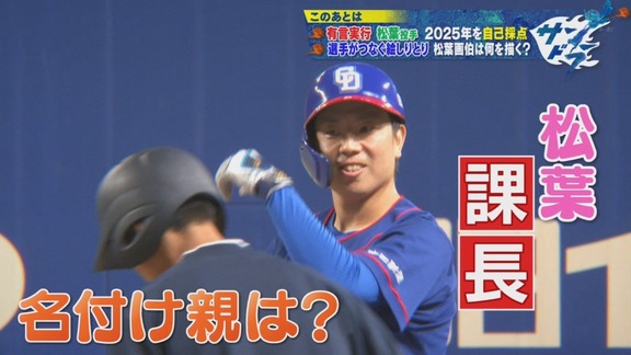 “松葉課長”の名付け親を探そうとするも…