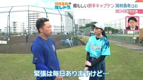 Q.この場面は緊張するとか、そういう時はありますか？ → 中日・岡林勇希の答えが…