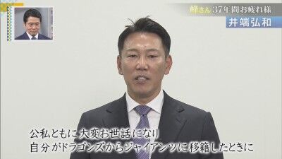 侍ジャパン・井端弘和監督、峰竜太さんへメッセージ