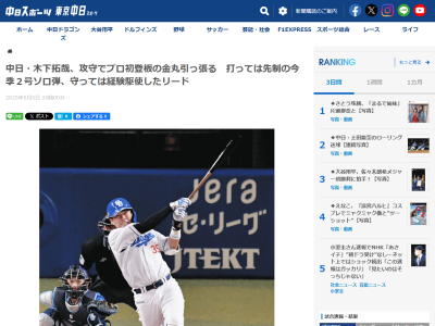 中日・木下拓哉、試合後にコメント