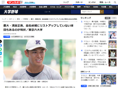 慶大・清原正吾、プロ球団からの評価は…
