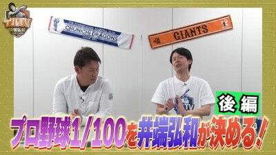 井端弘和さんが選ぶ『プロ野球 ジャンル別No.1』　変化球部門1位として中日投手の名前を挙げる