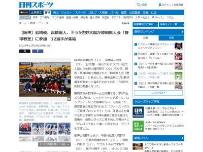 『静岡県人会 野球教室』が開催される　参加した選手12人は…