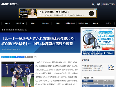 中日ドラフト4位・郡司裕也捕手、紅白戦で送球逸れ居残り練習「ルーキーだからと許される期間はもう終わり」