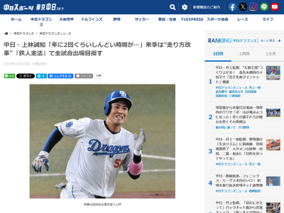 中日・上林誠知が“走り方改革”へ