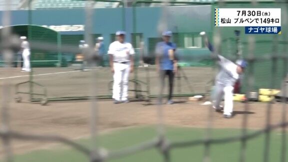 中日・松山晋也、現在の状態【動画】