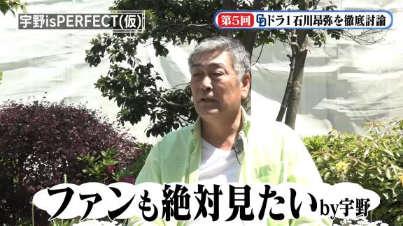 宇野勝さん「中日ドラフト1位・石川昂弥を4番サードで使おう！ ファンの方も見たい人が多いと思うね」【動画】