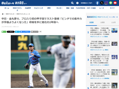 中日ドラフト1位・金丸夢斗、ルーキーイヤーの登板を終えてコメント