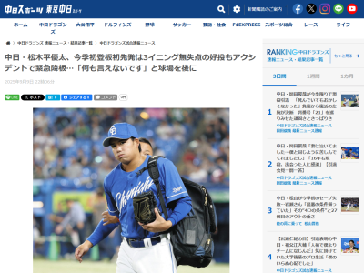 3回無失点もマメがつぶれて降板となった中日・松木平優太、「何も言えないです」とだけ言葉を残して球場を後にする