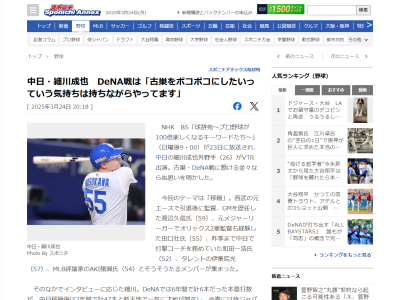 中日・細川成也、DeNA戦への思いについて聞かれると「古巣を…」