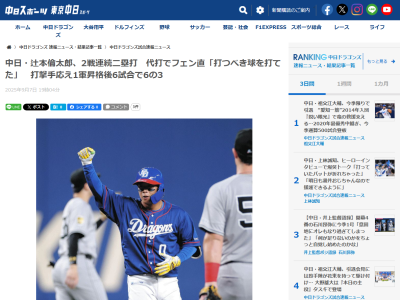 中日・辻本倫太郎、2試合連続でツーベースヒットを放つ