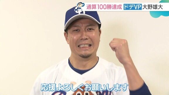 中日・大野雄大「（ドデVP 3か月連続受賞は）たぶんドデスカ初です。わからないですけど」 → 実は以前、3か月連続受賞していた選手が…