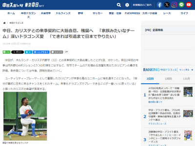 中日ドラゴンズ、来季に向けたここまでの主な動き（10月1日終了時点）