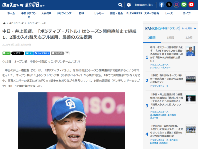 中日・井上一樹監督、橋本侑樹が3失点途中交代となるも「橋本は必要不可欠。どう修正してくれるかは彼と投手コーチに任せたい」