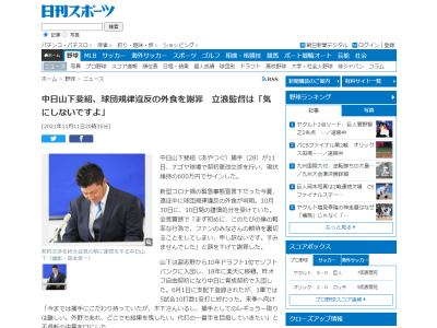 中日・立浪和義監督、山下斐紹の規律違反に懐の深さを見せる「これからはないようにやればいい。そんなことを自分は気にしないですよ」